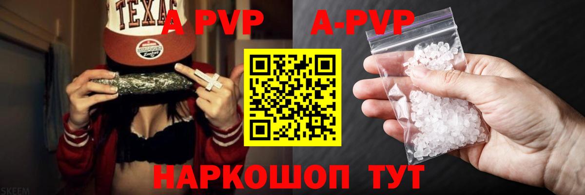A-PVP мука Глазов