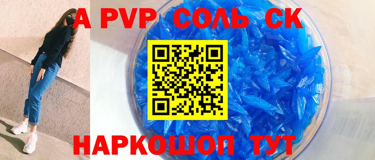 A PVP мука  Вход с VPN  купить наркотик  Глазов 