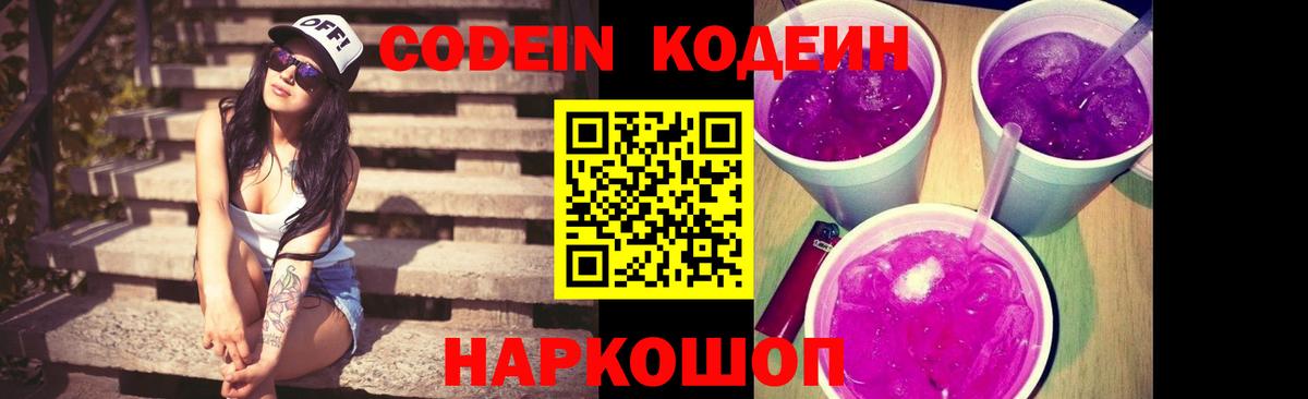 Глазов  Codein напиток Lean (лин)  Вход с VPN 