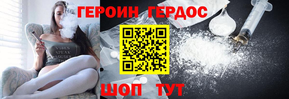 ГЕРОИН VHQ Глазов