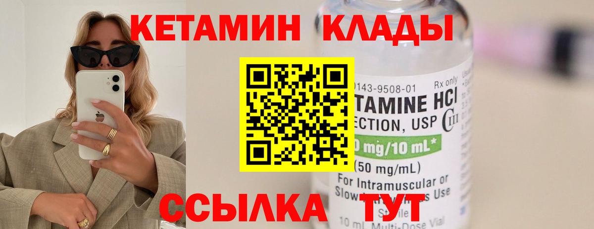КЕТАМИН ketamine Глазов
