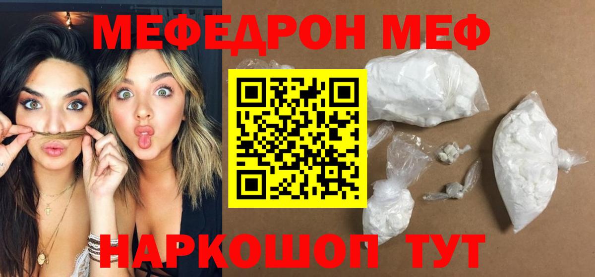 МЯУ-МЯУ  Мефедрон mephedrone  МЯУ-МЯУ  Глазов  Вход с VPN 