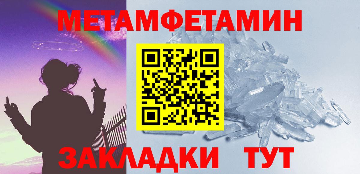 Метамфетамин кристалл  Вход с VPN  Глазов 