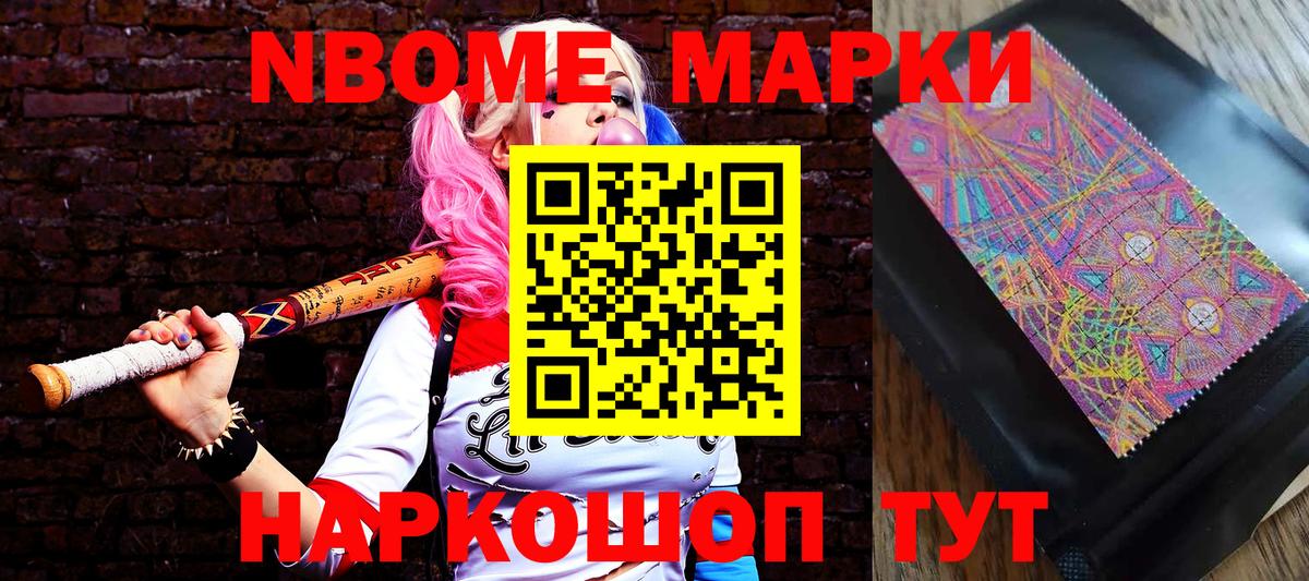 Марки NBOMe 1500мкг Глазов