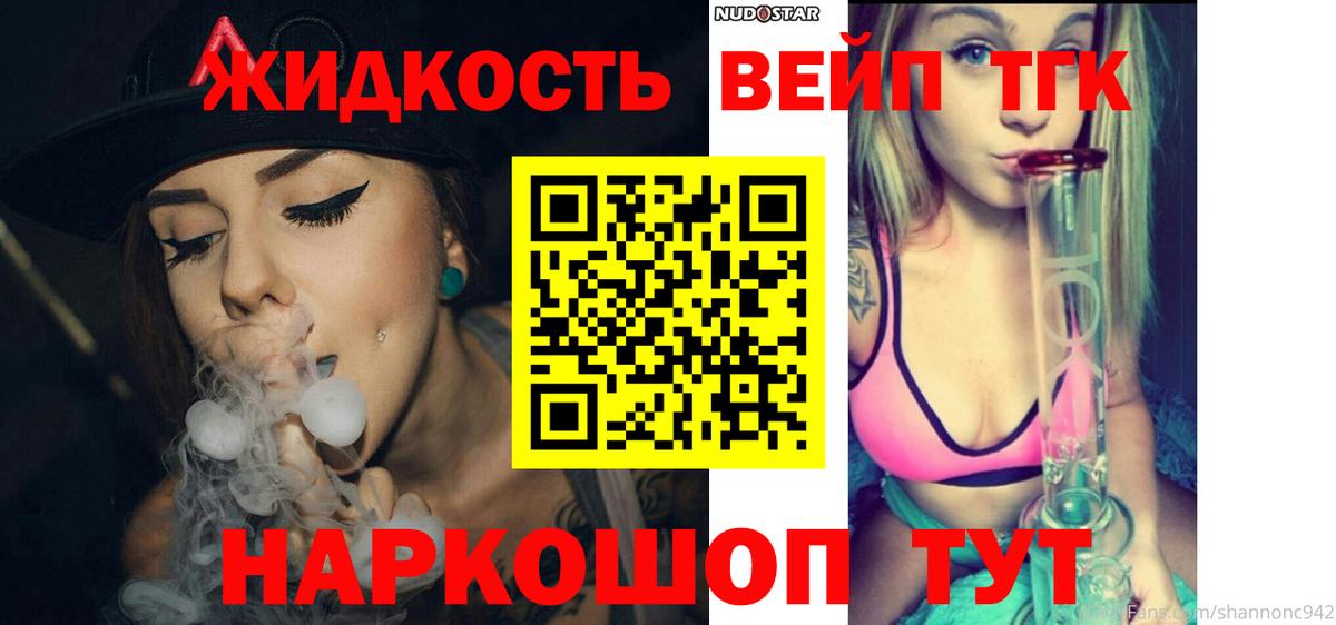 ТГК вейп с тгк Глазов